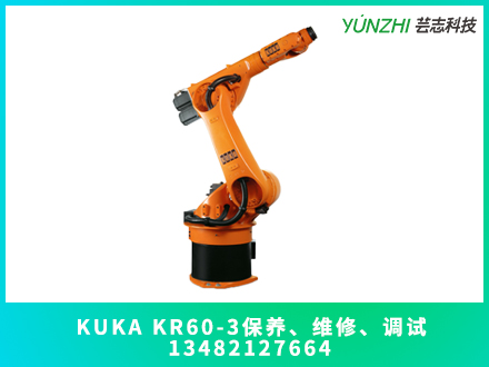 上海kuka kr60-3機(jī)器人保養(yǎng)多少錢？(圖1)